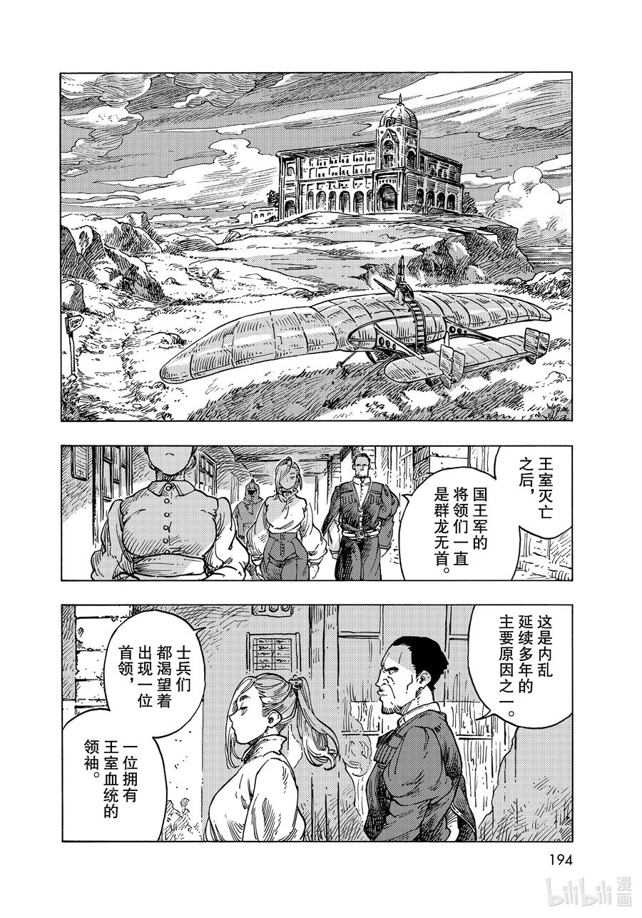 《空挺Dragons》56 龙肉柠檬锅和决意的再会 第20页