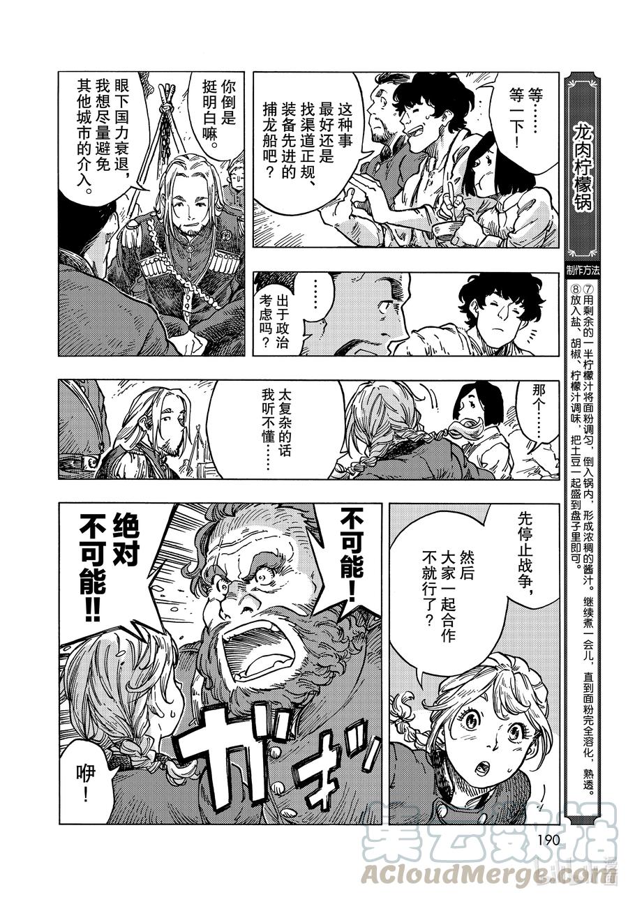 《空挺Dragons》56 龙肉柠檬锅和决意的再会 第16页
