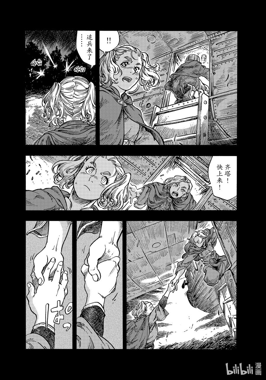 《空挺Dragons》56 龙肉柠檬锅和决意的再会 第24页