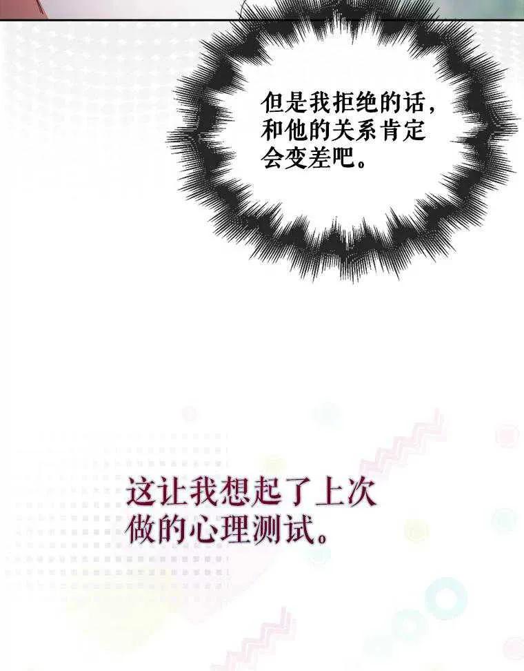 《得了不出道就会死的病》第55话 第92页