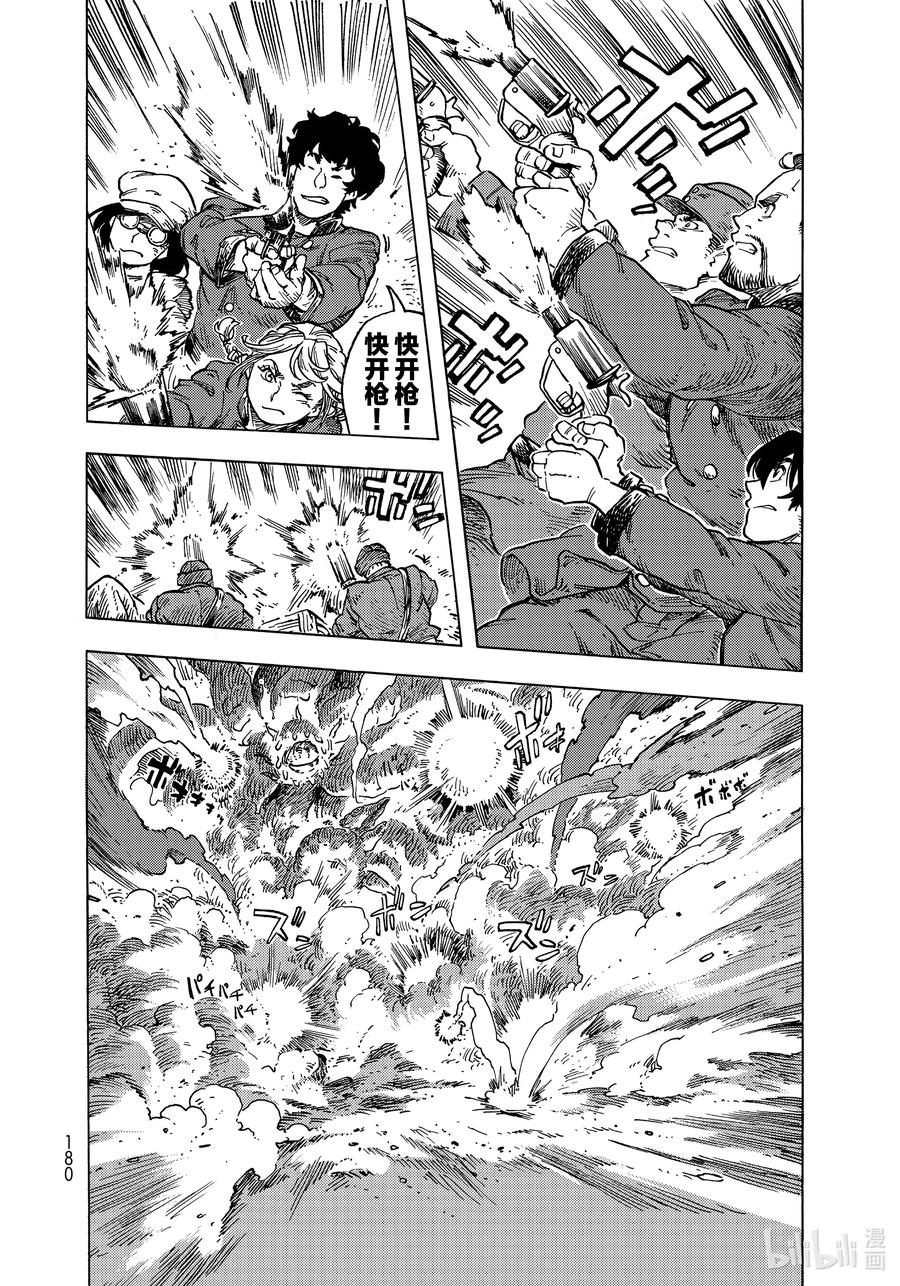 《空挺Dragons》56 龙肉柠檬锅和决意的再会 第6页