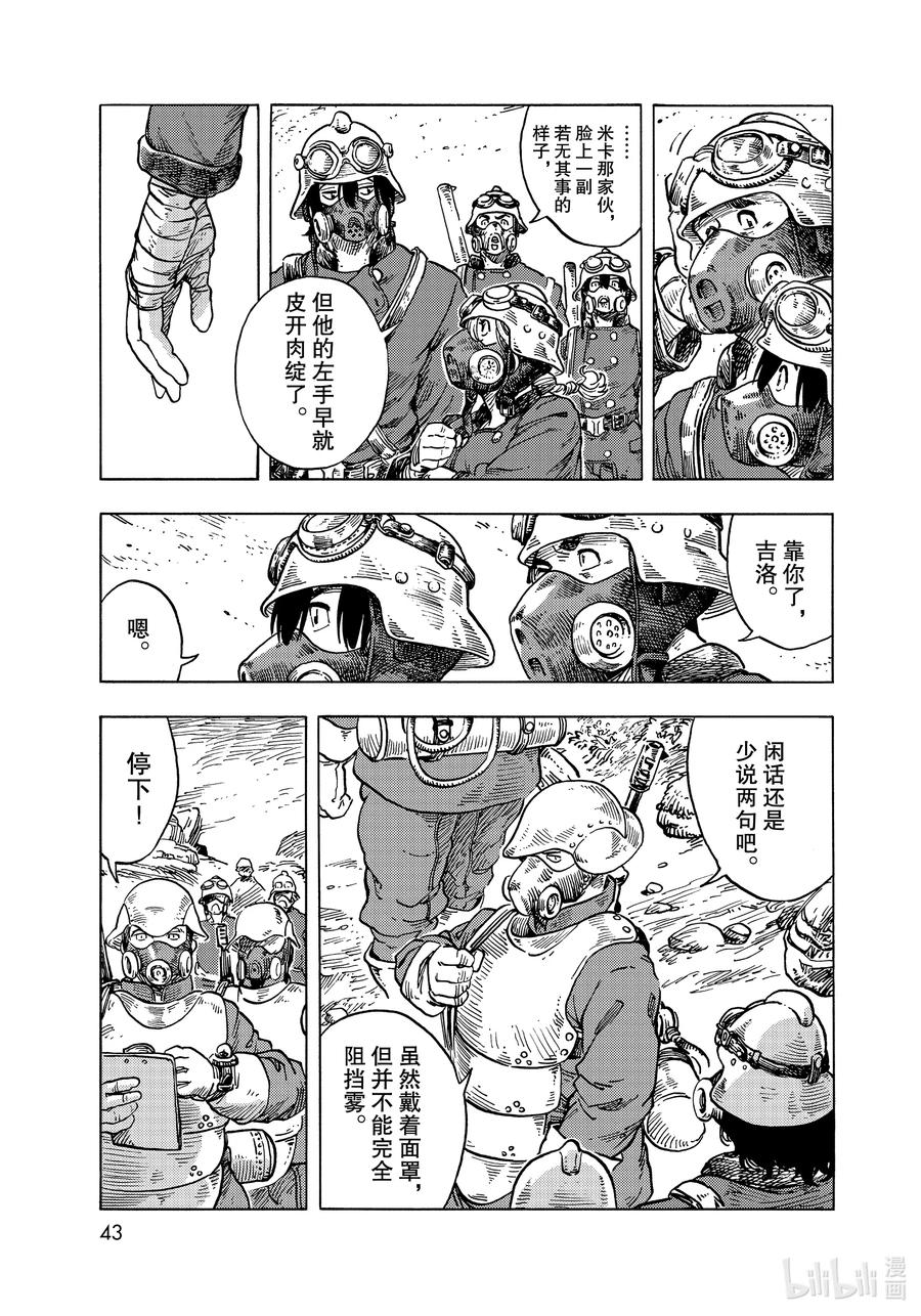 《空挺Dragons》57 雾里出现的东西 第9页