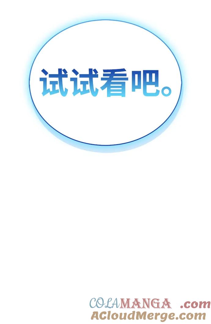 《隐瞒黑历史的玩家》第56话 第82页