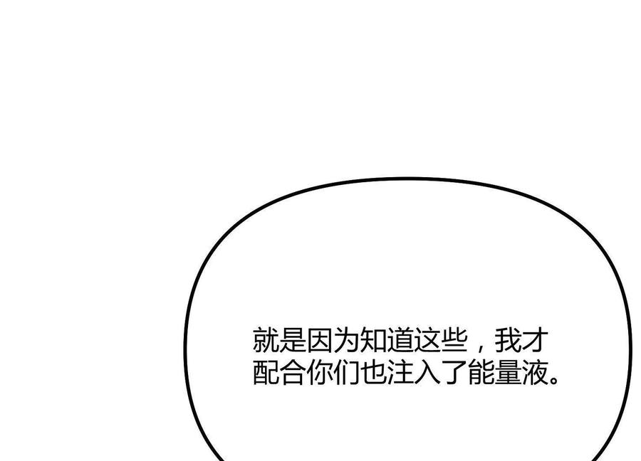诡斩猎人 第56话 最后一搏 第32页
