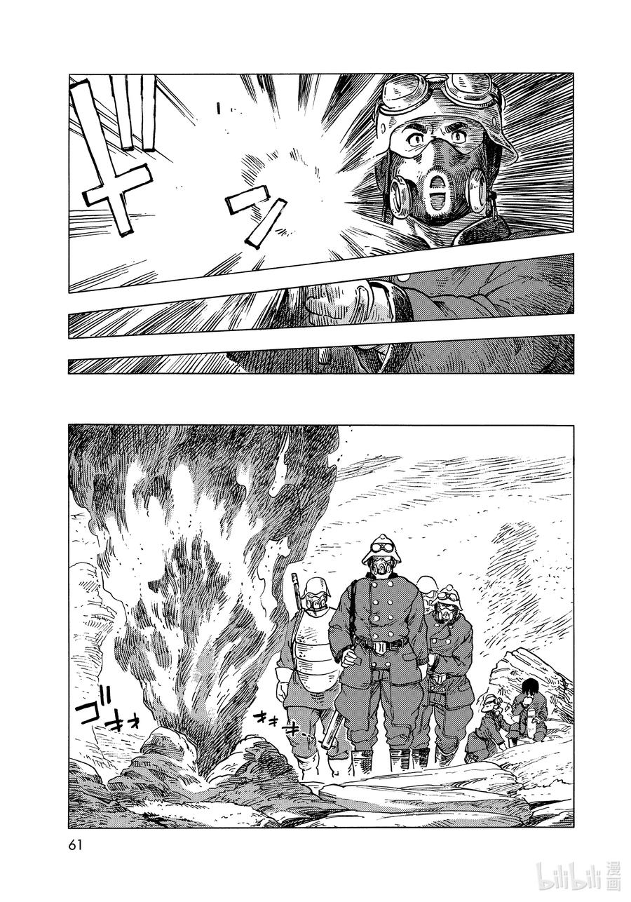 《空挺Dragons》57 雾里出现的东西 第27页