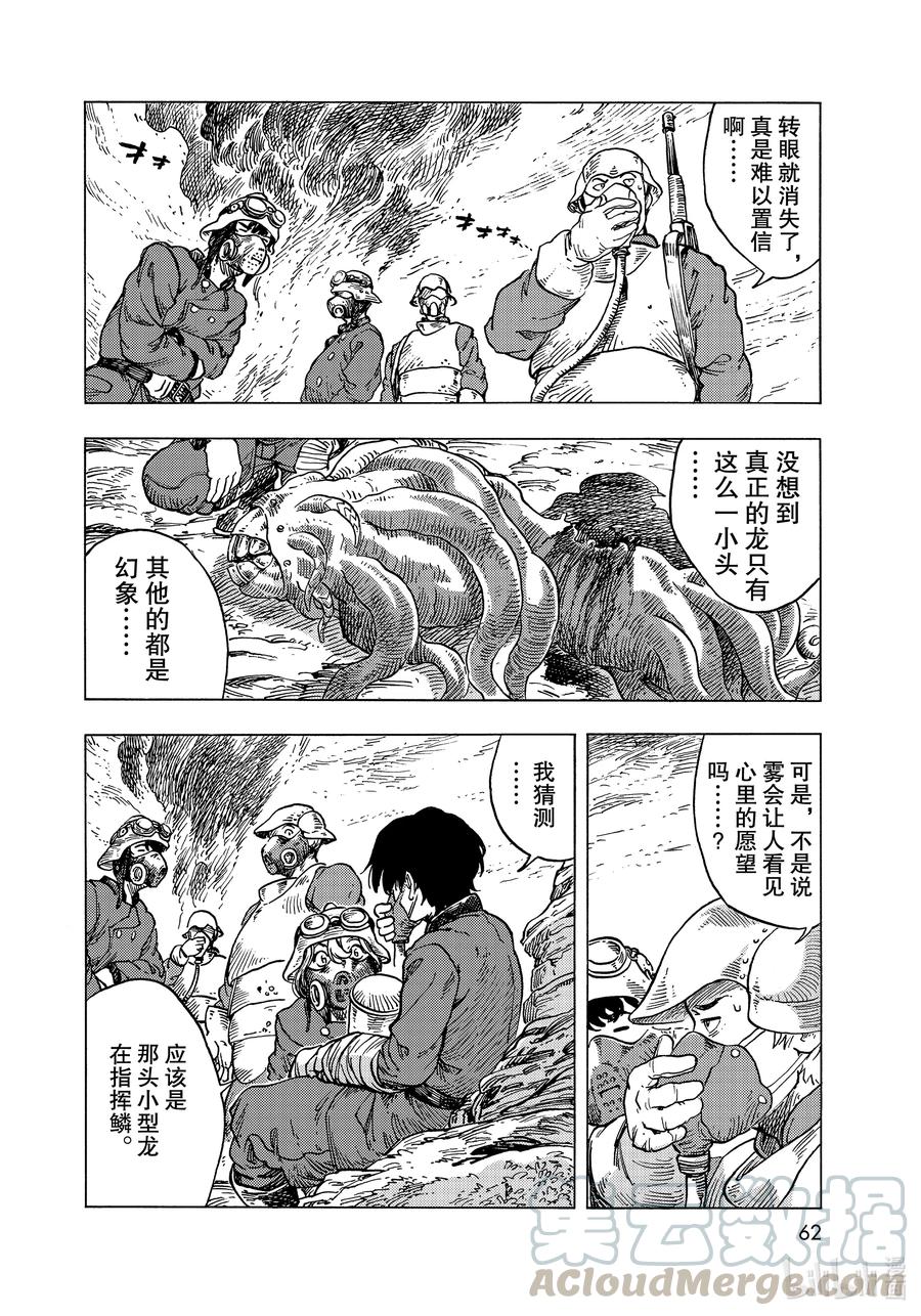 《空挺Dragons》57 雾里出现的东西 第28页