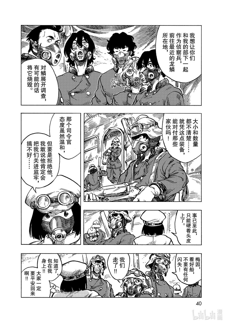 《空挺Dragons》57 雾里出现的东西 第6页