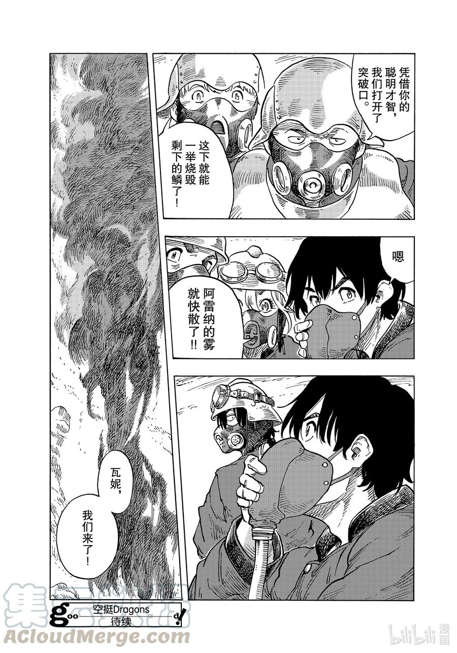 《空挺Dragons》57 雾里出现的东西 第31页