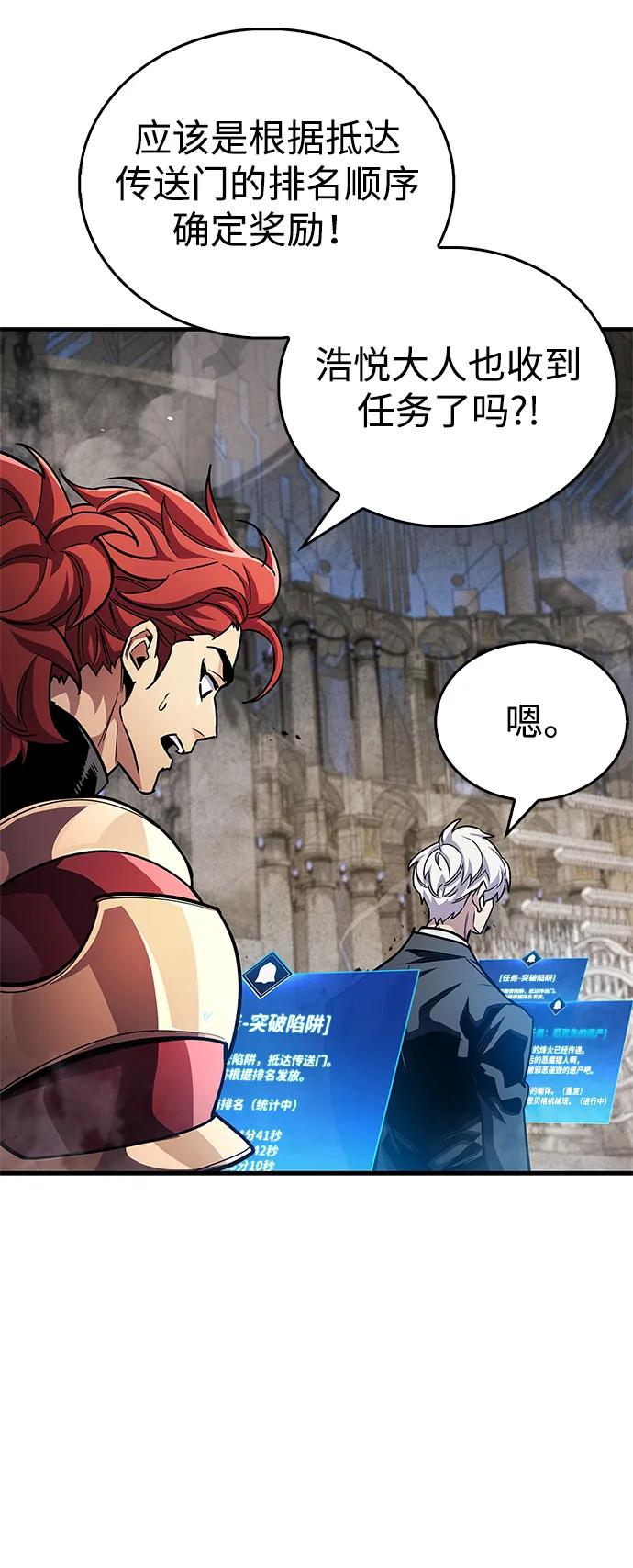 《隐瞒黑历史的玩家》第56话 第65页