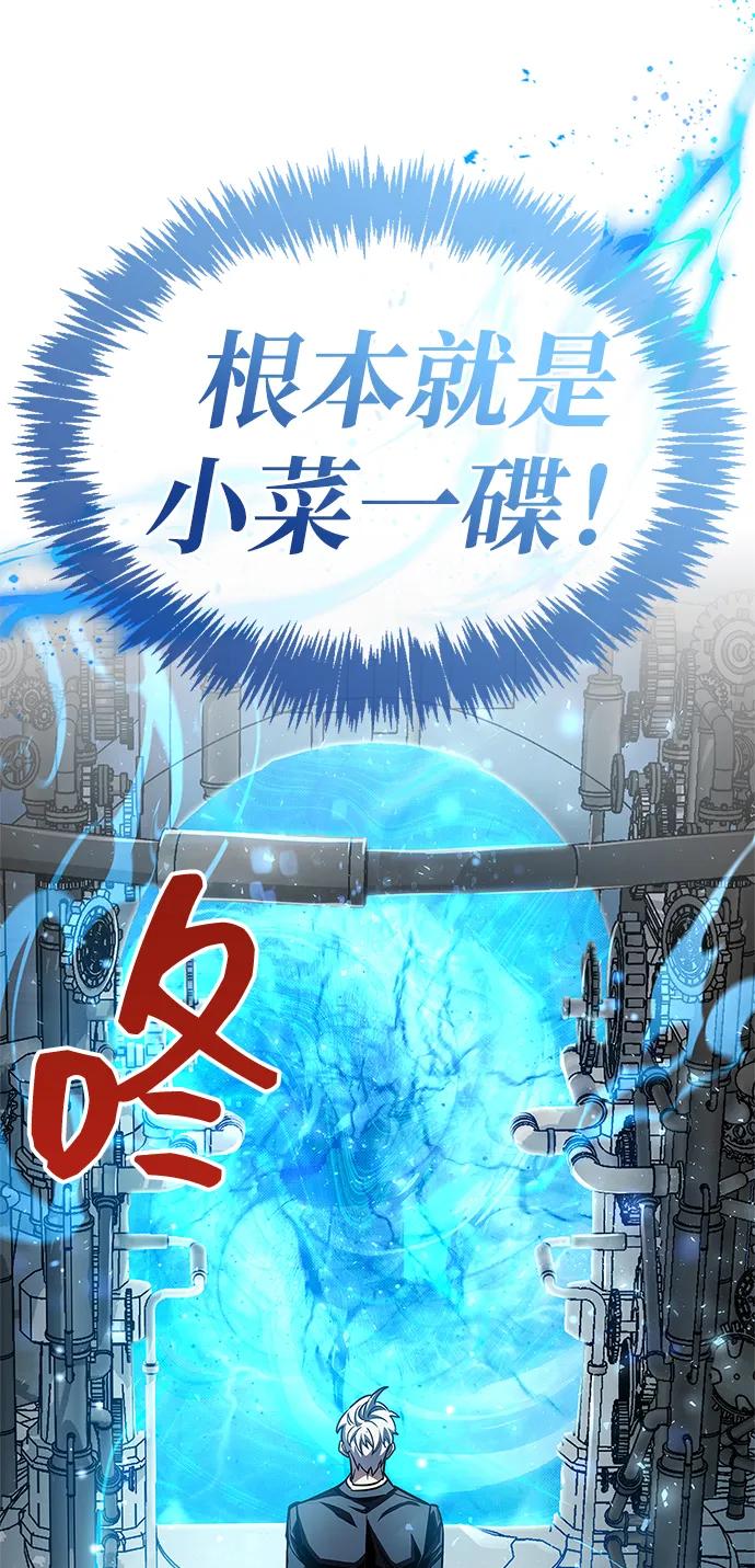 《隐瞒黑历史的玩家》第56话 第78页