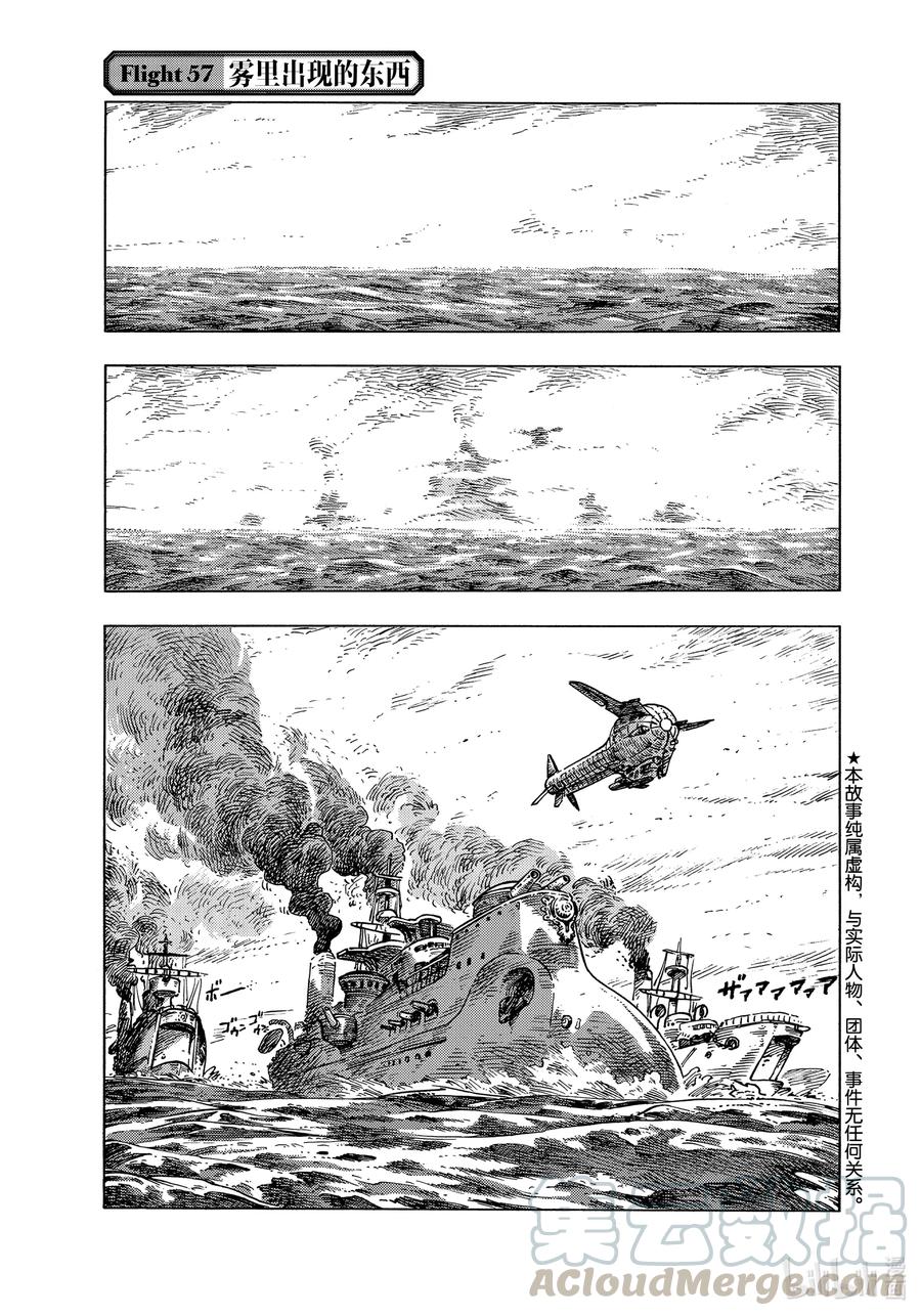 《空挺Dragons》57 雾里出现的东西 第1页