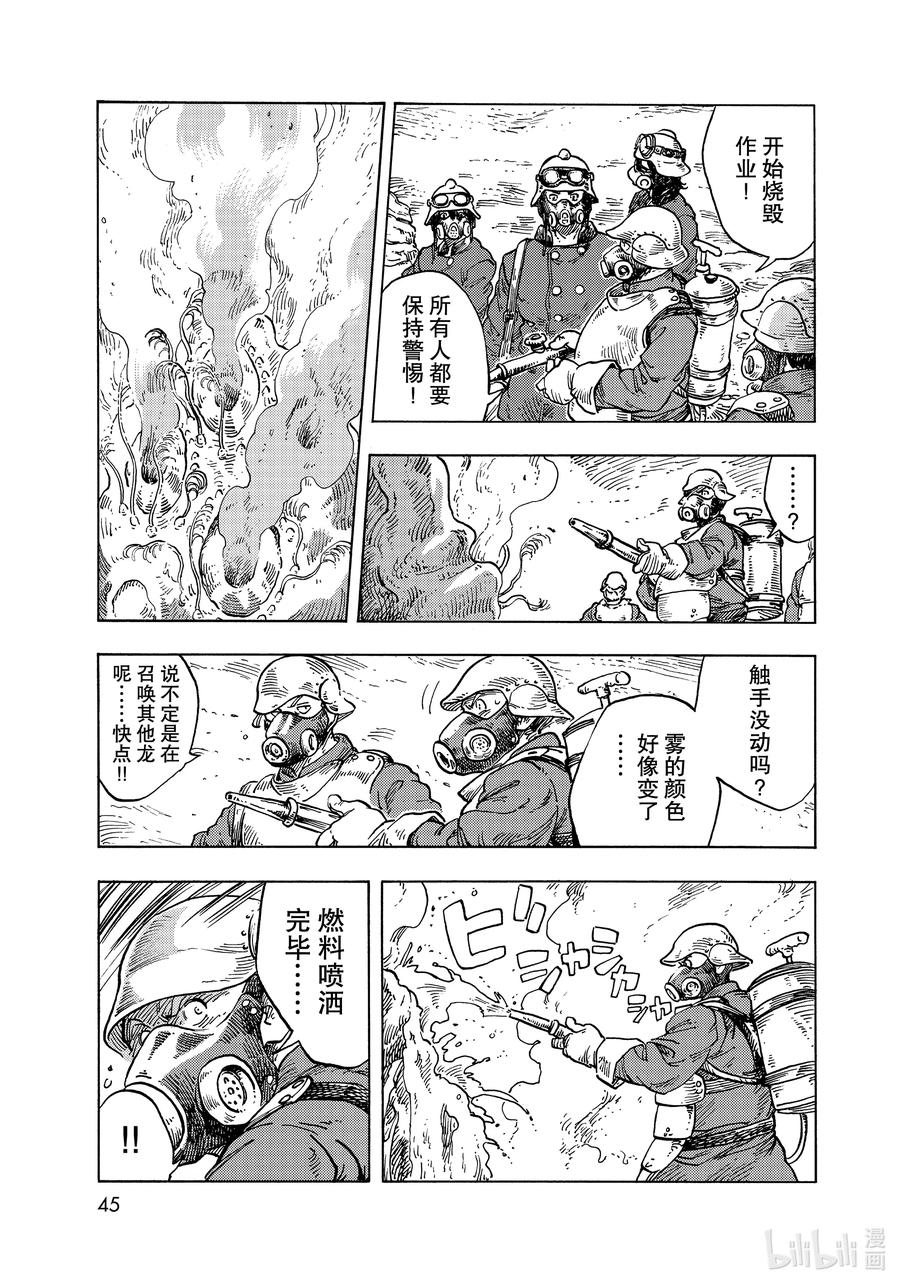 《空挺Dragons》57 雾里出现的东西 第11页