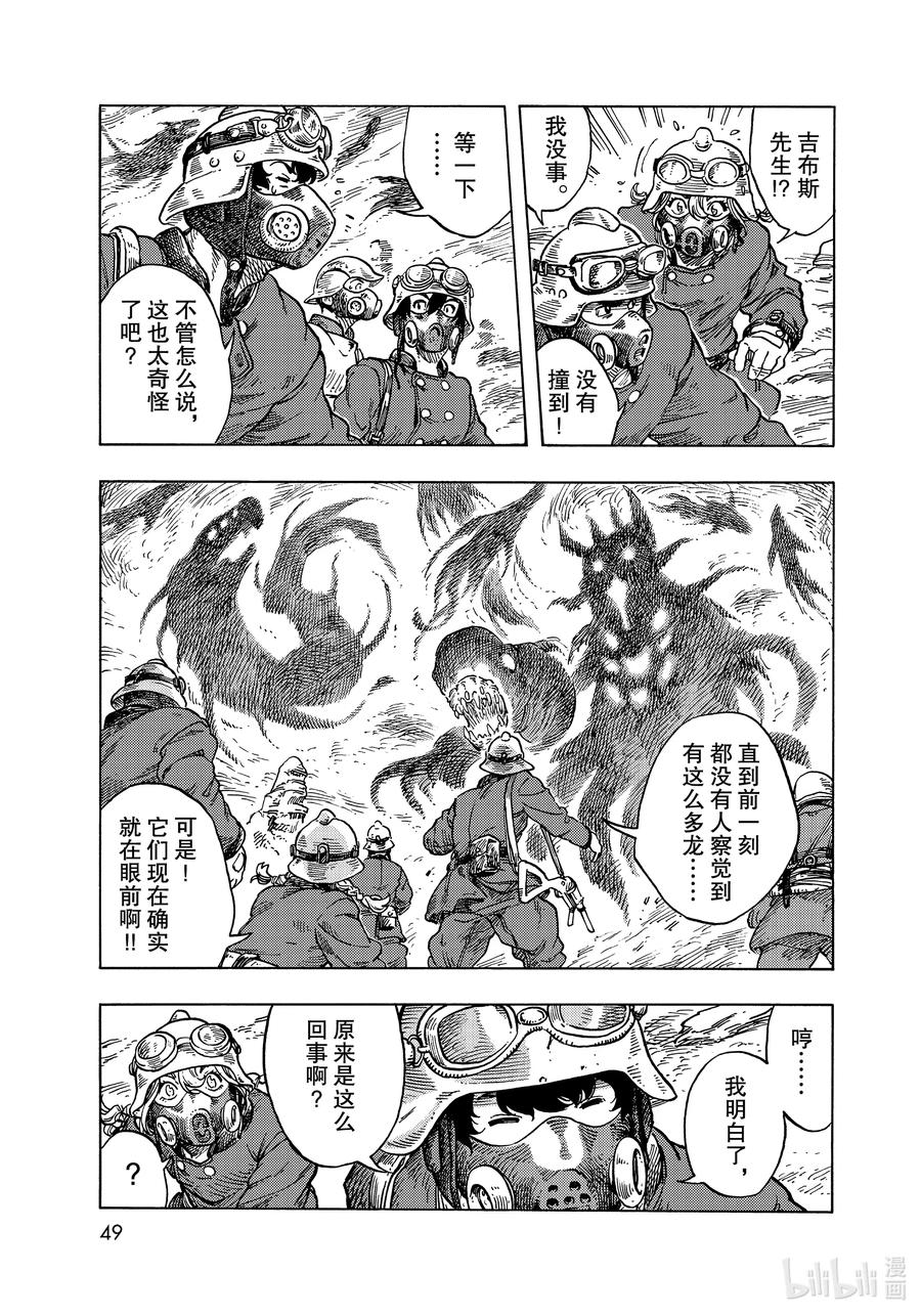 《空挺Dragons》57 雾里出现的东西 第15页