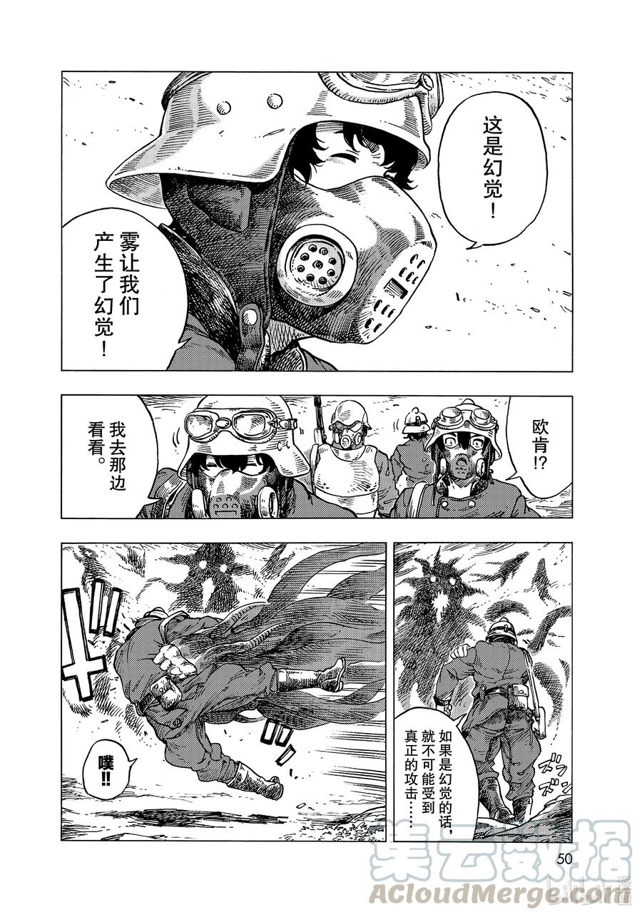 《空挺Dragons》57 雾里出现的东西 第16页