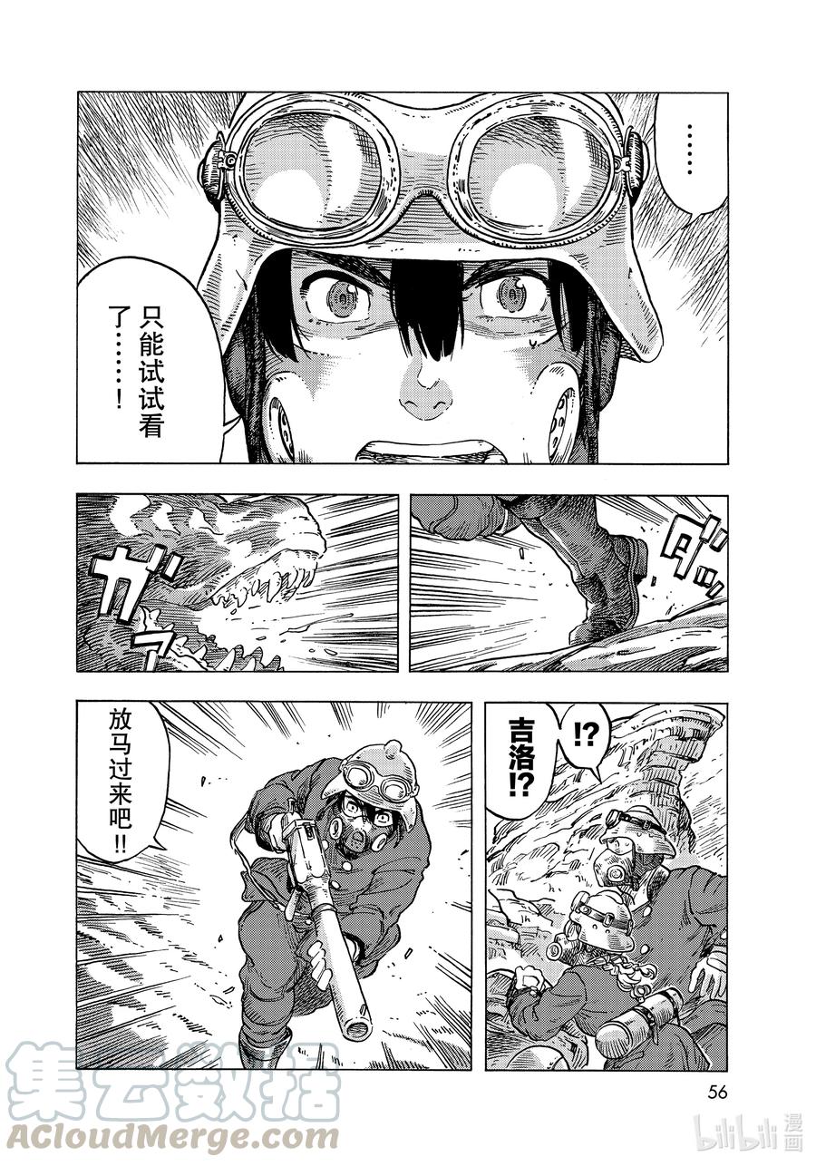 《空挺Dragons》57 雾里出现的东西 第22页