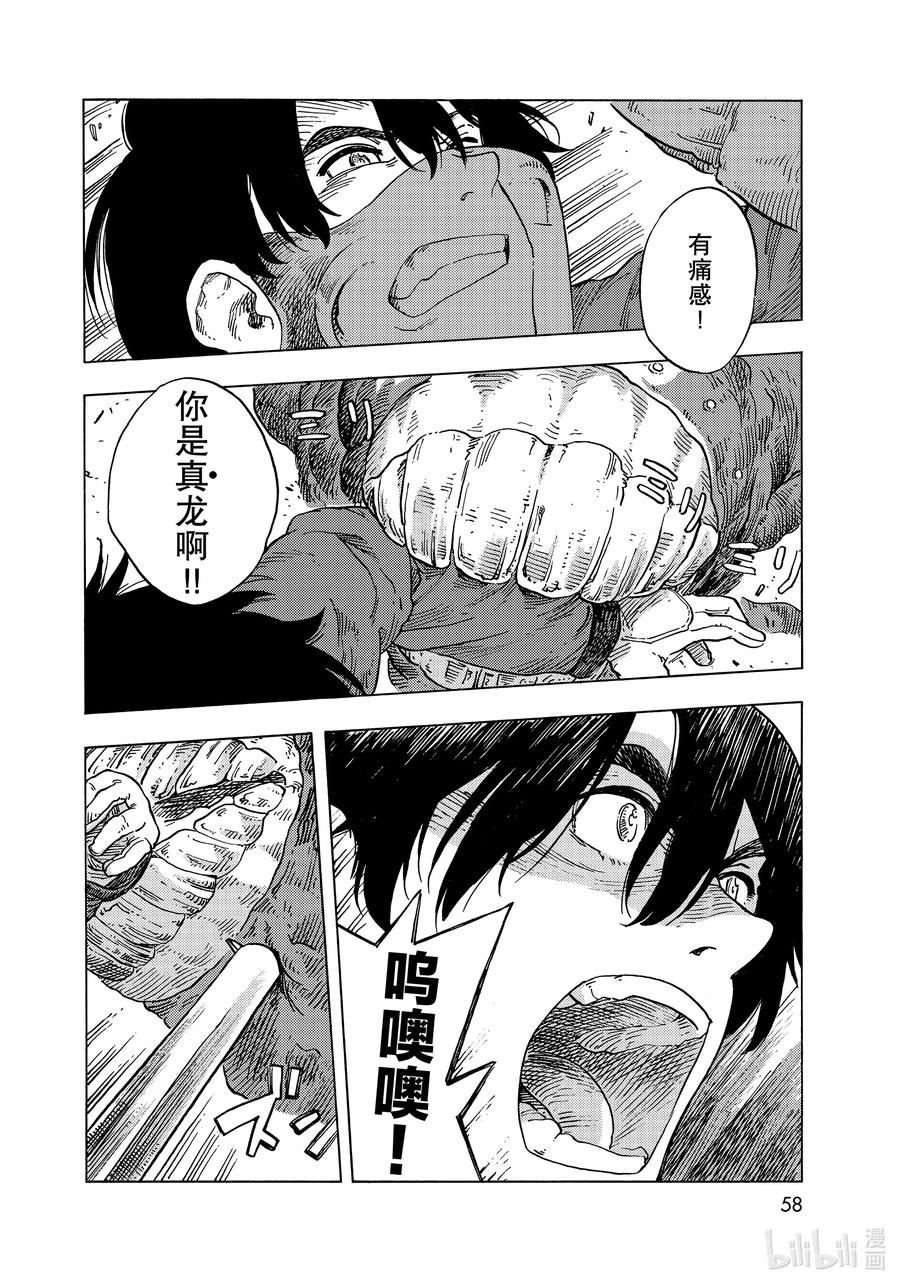《空挺Dragons》57 雾里出现的东西 第24页