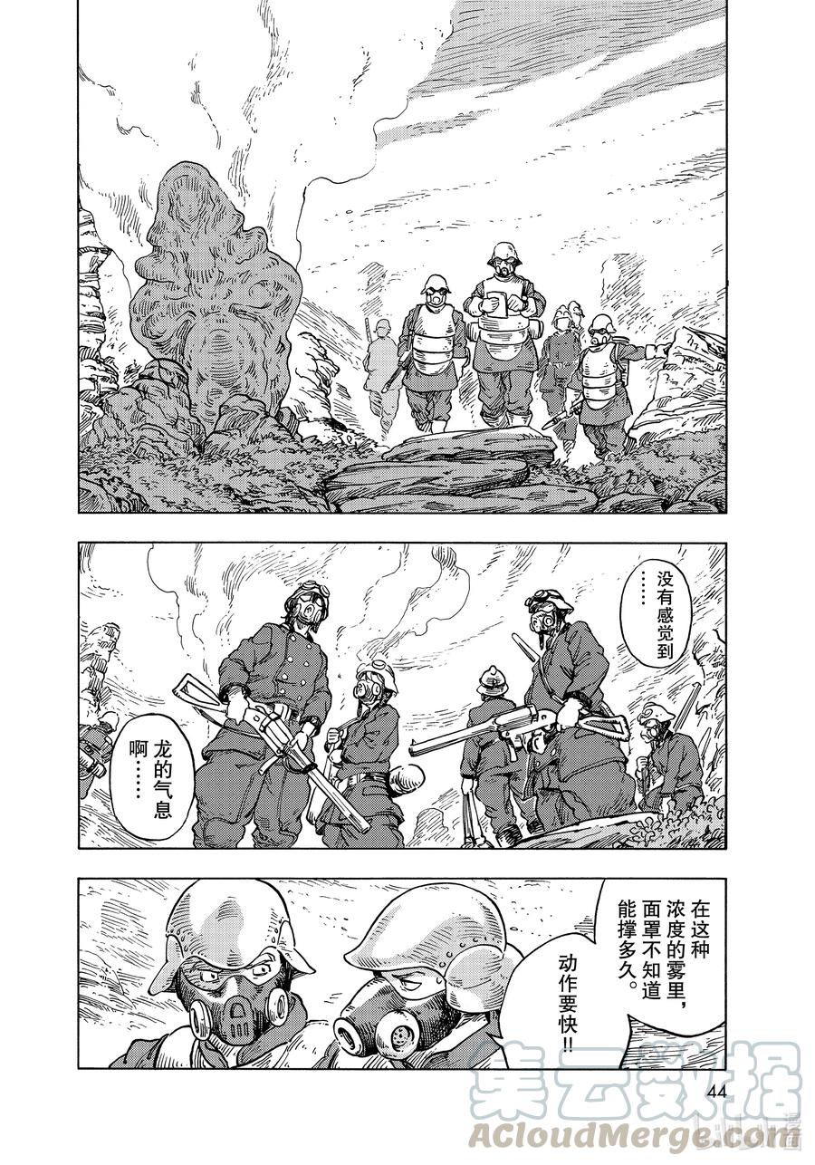 《空挺Dragons》57 雾里出现的东西 第10页