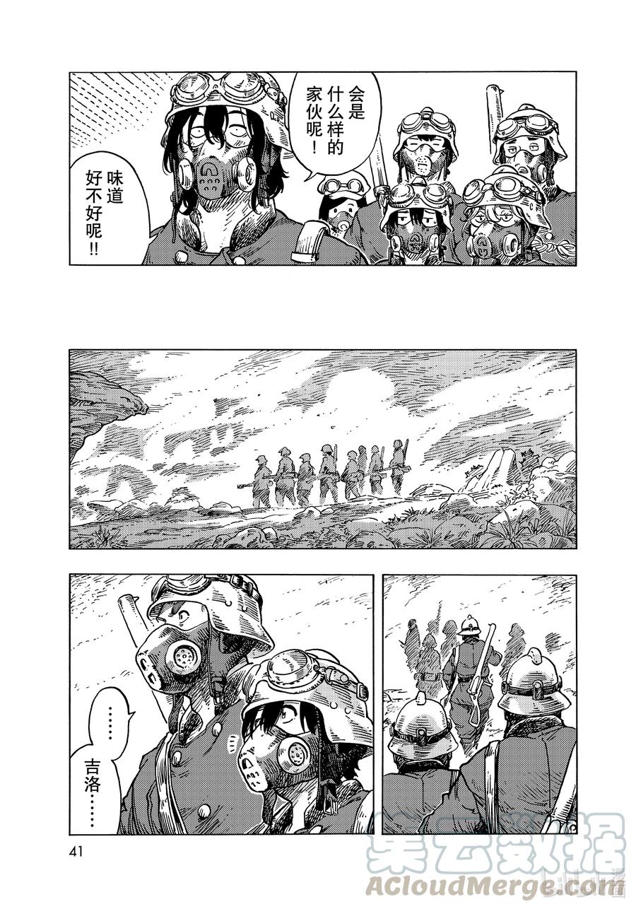 《空挺Dragons》57 雾里出现的东西 第7页