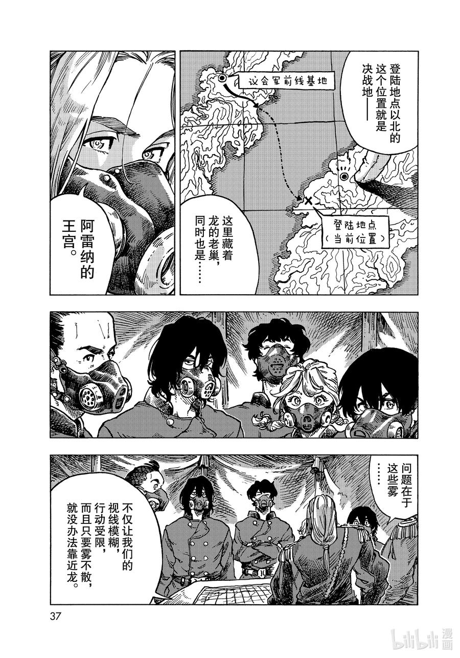 《空挺Dragons》57 雾里出现的东西 第3页