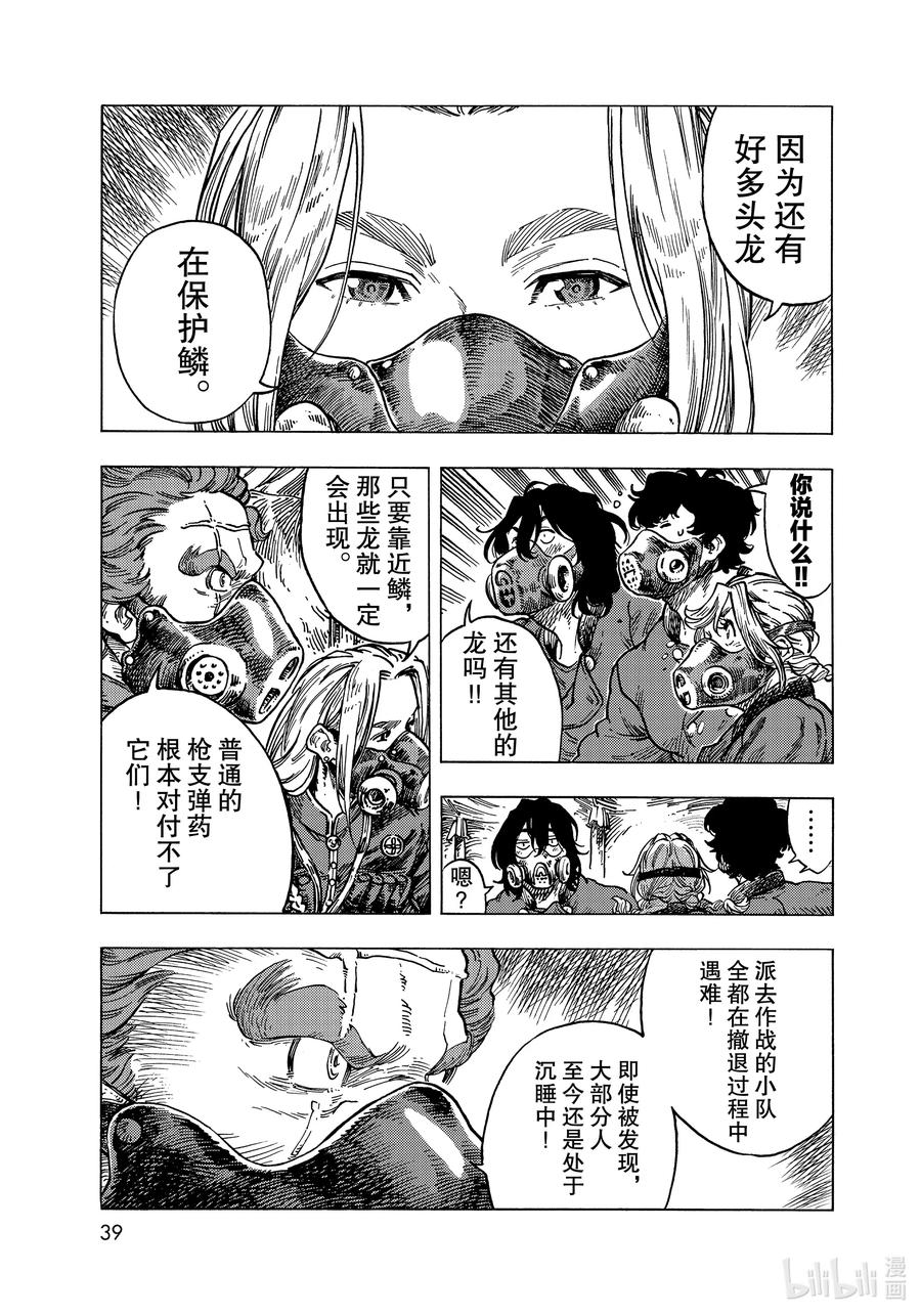 《空挺Dragons》57 雾里出现的东西 第5页