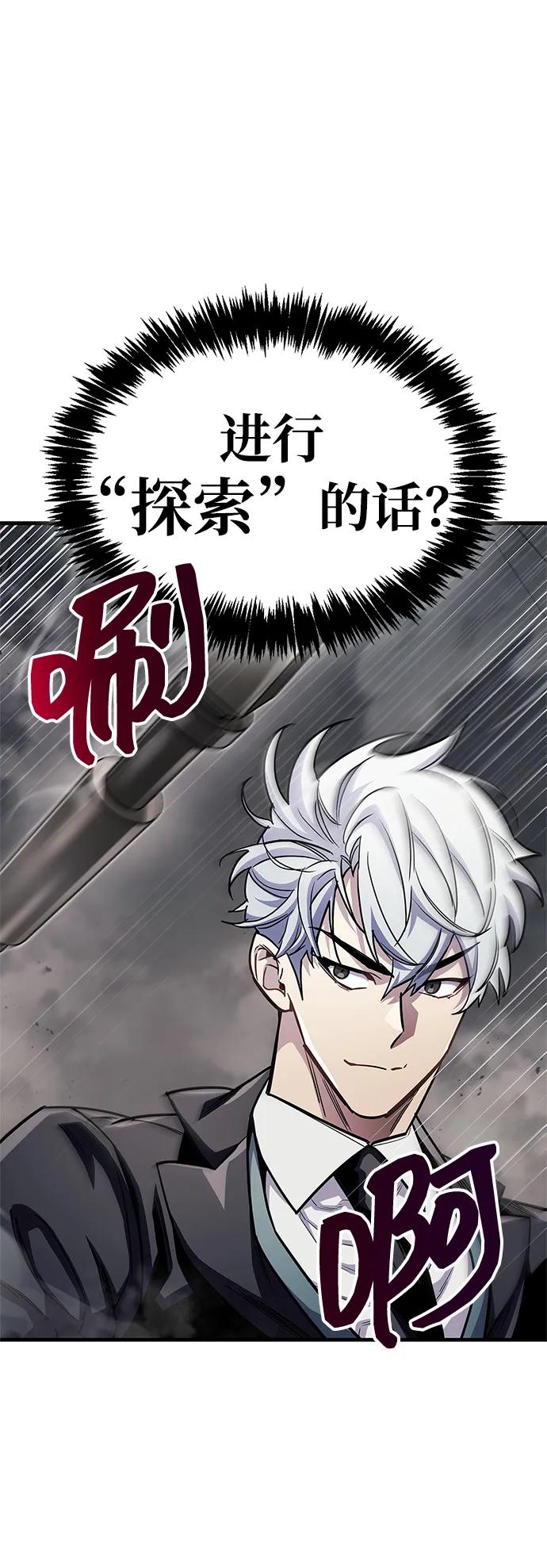 《隐瞒黑历史的玩家》第56话 第75页