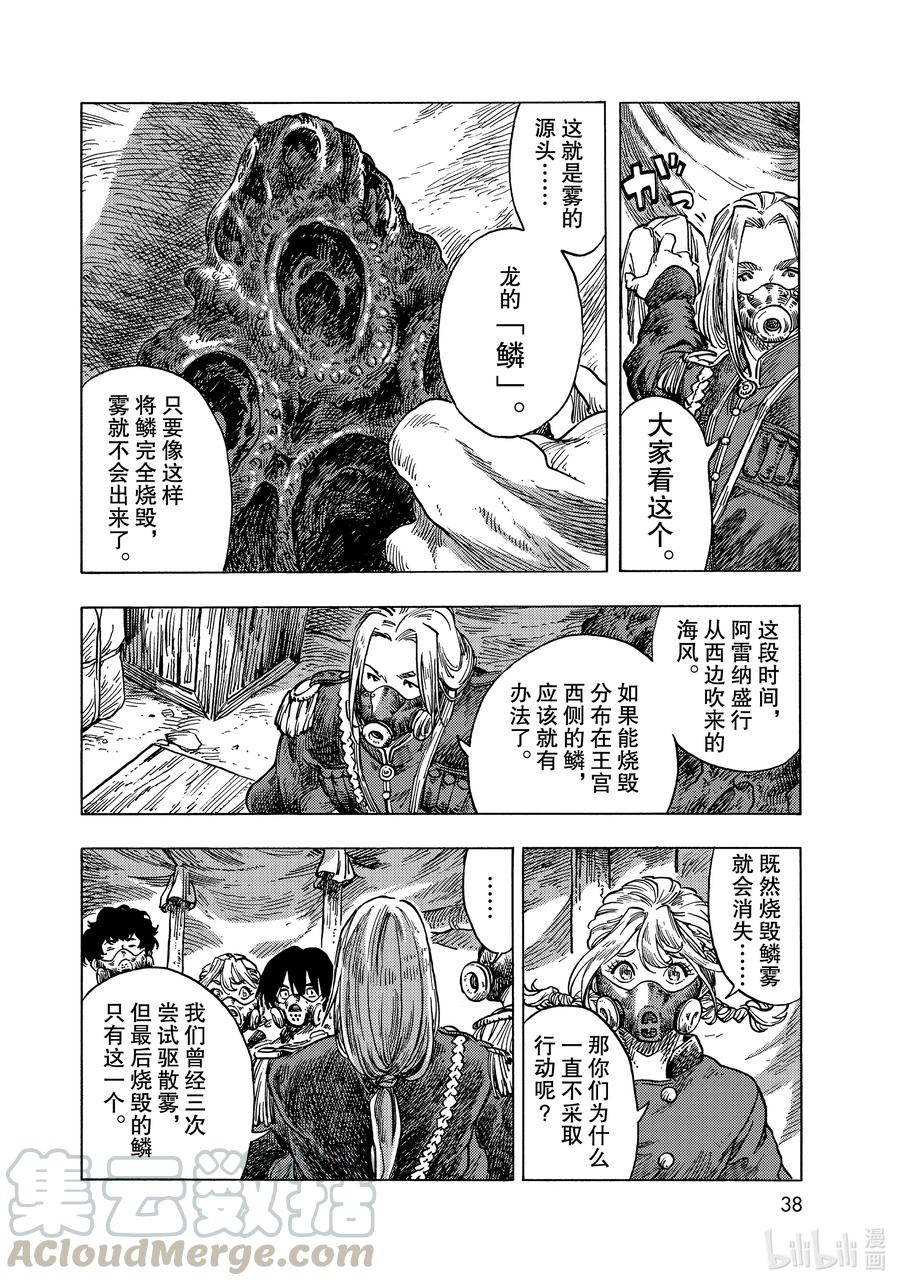 《空挺Dragons》57 雾里出现的东西 第4页