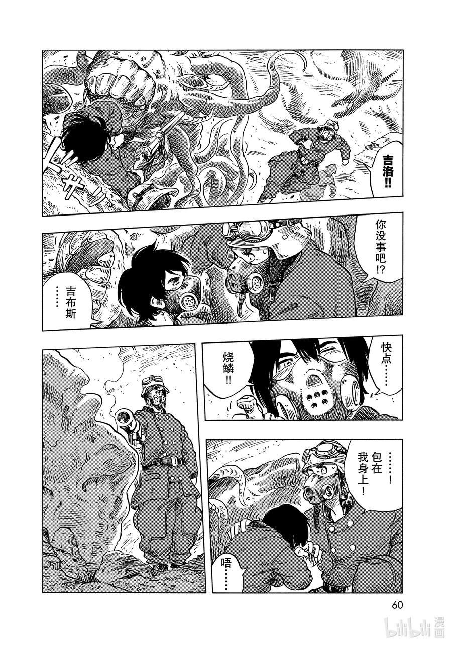 《空挺Dragons》57 雾里出现的东西 第26页