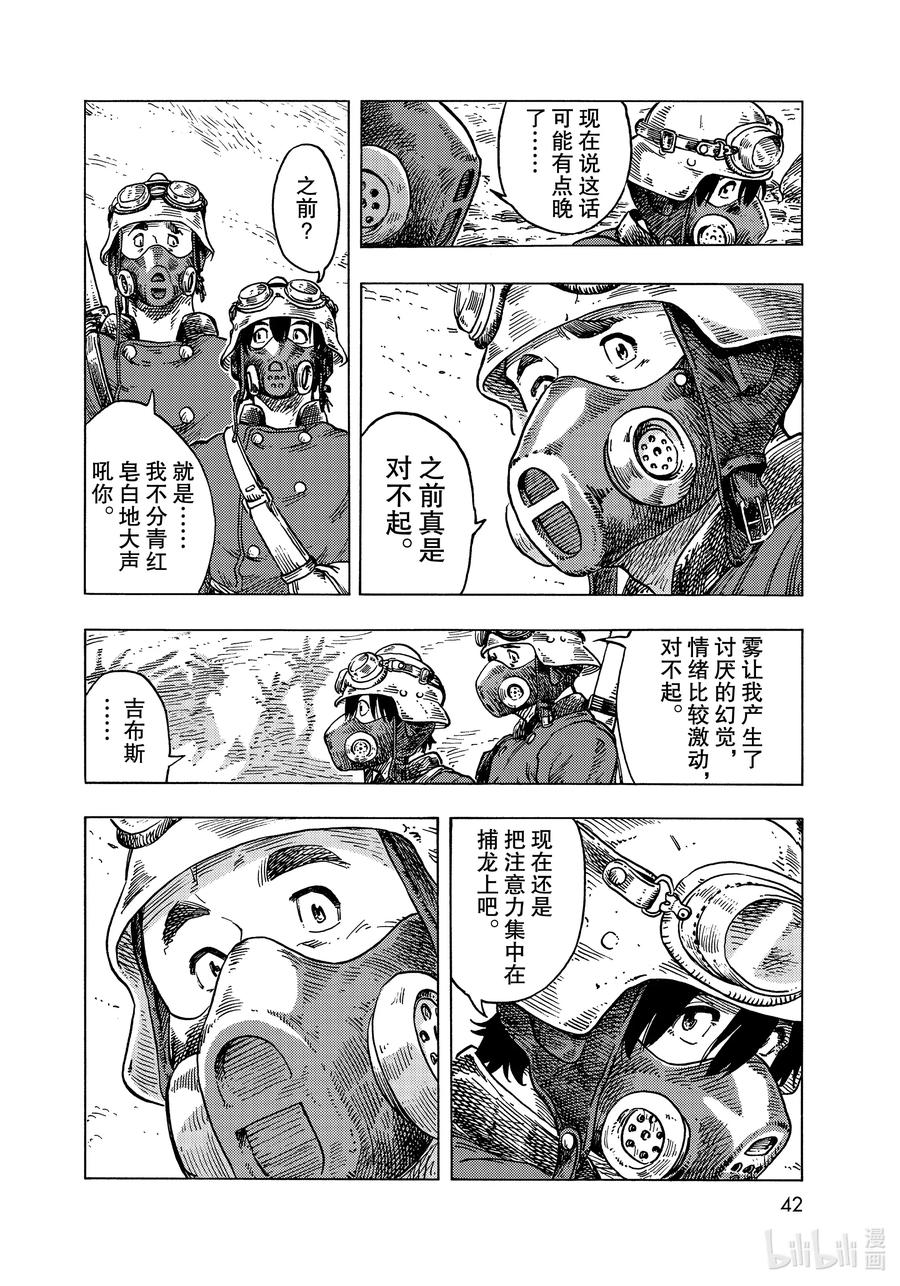 《空挺Dragons》57 雾里出现的东西 第8页