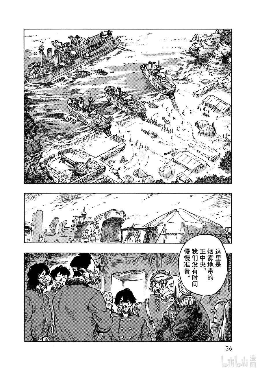 《空挺Dragons》57 雾里出现的东西 第2页