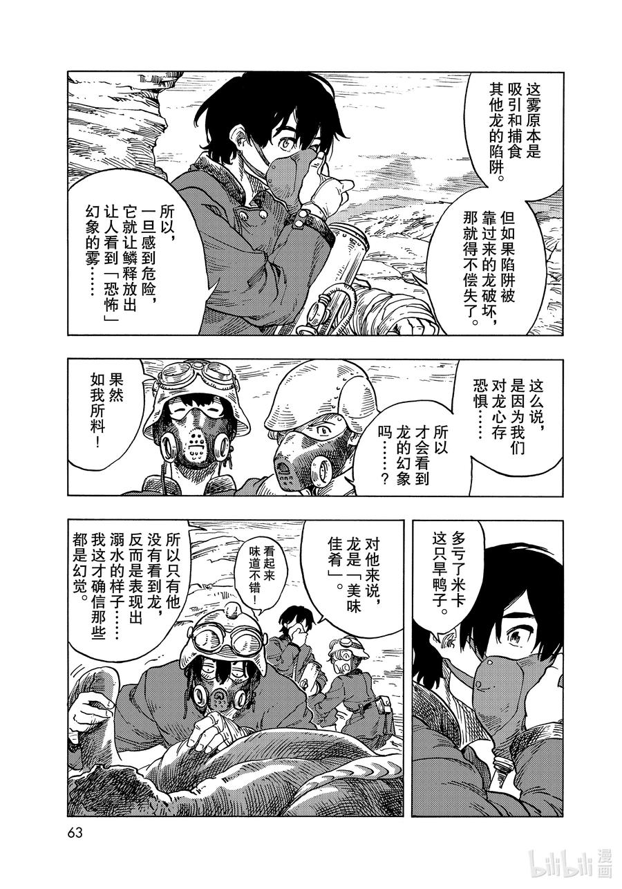 《空挺Dragons》57 雾里出现的东西 第29页