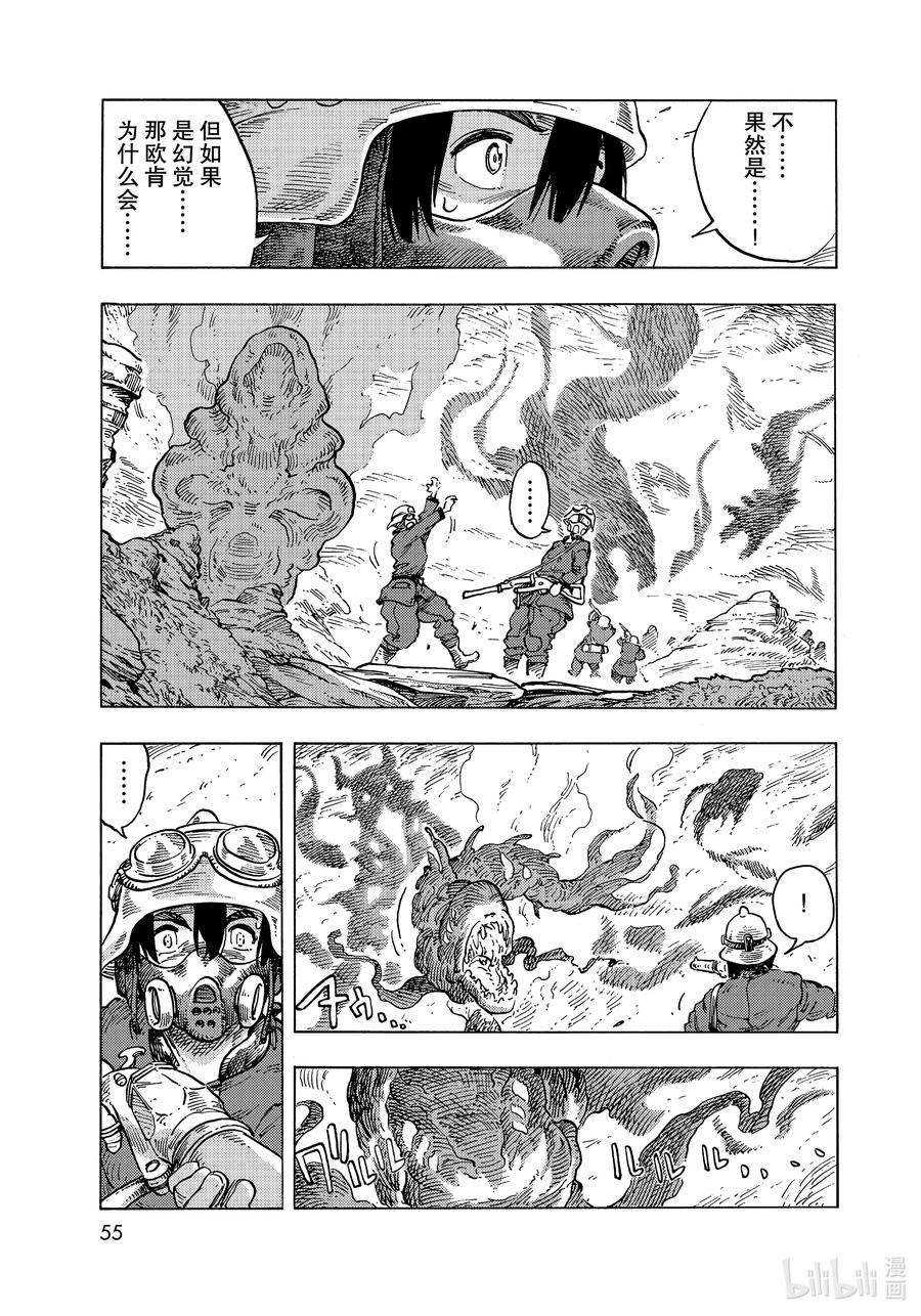 《空挺Dragons》57 雾里出现的东西 第21页