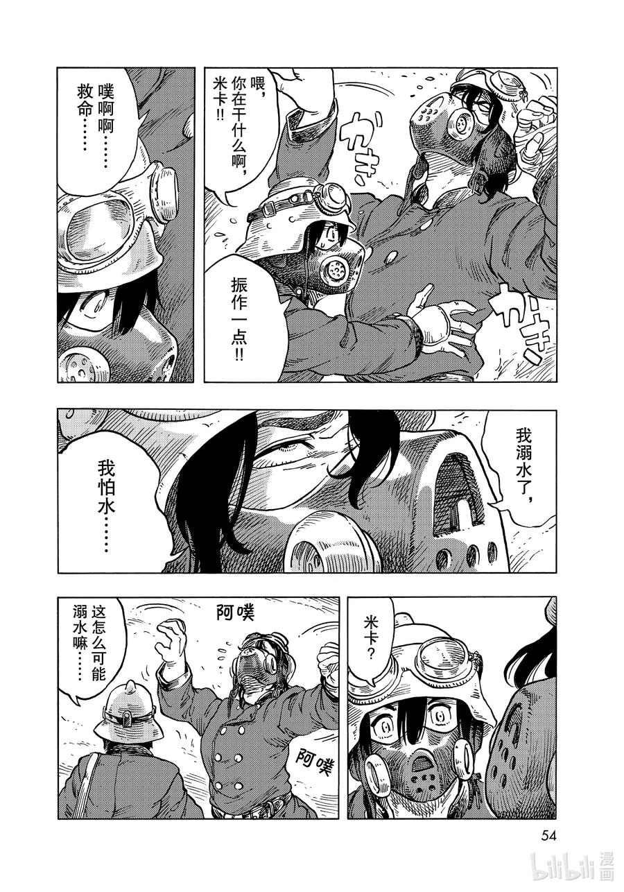 《空挺Dragons》57 雾里出现的东西 第20页