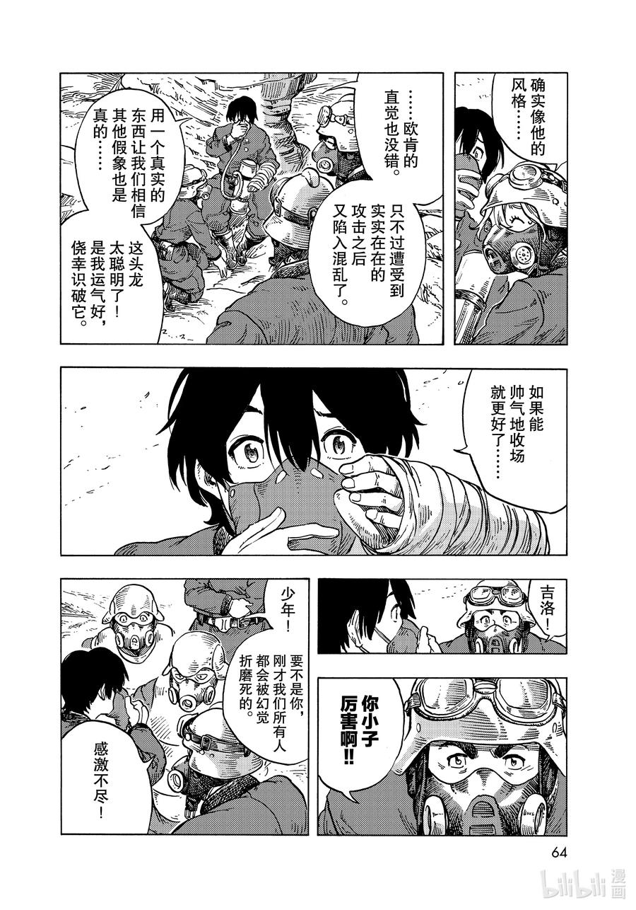 《空挺Dragons》57 雾里出现的东西 第30页