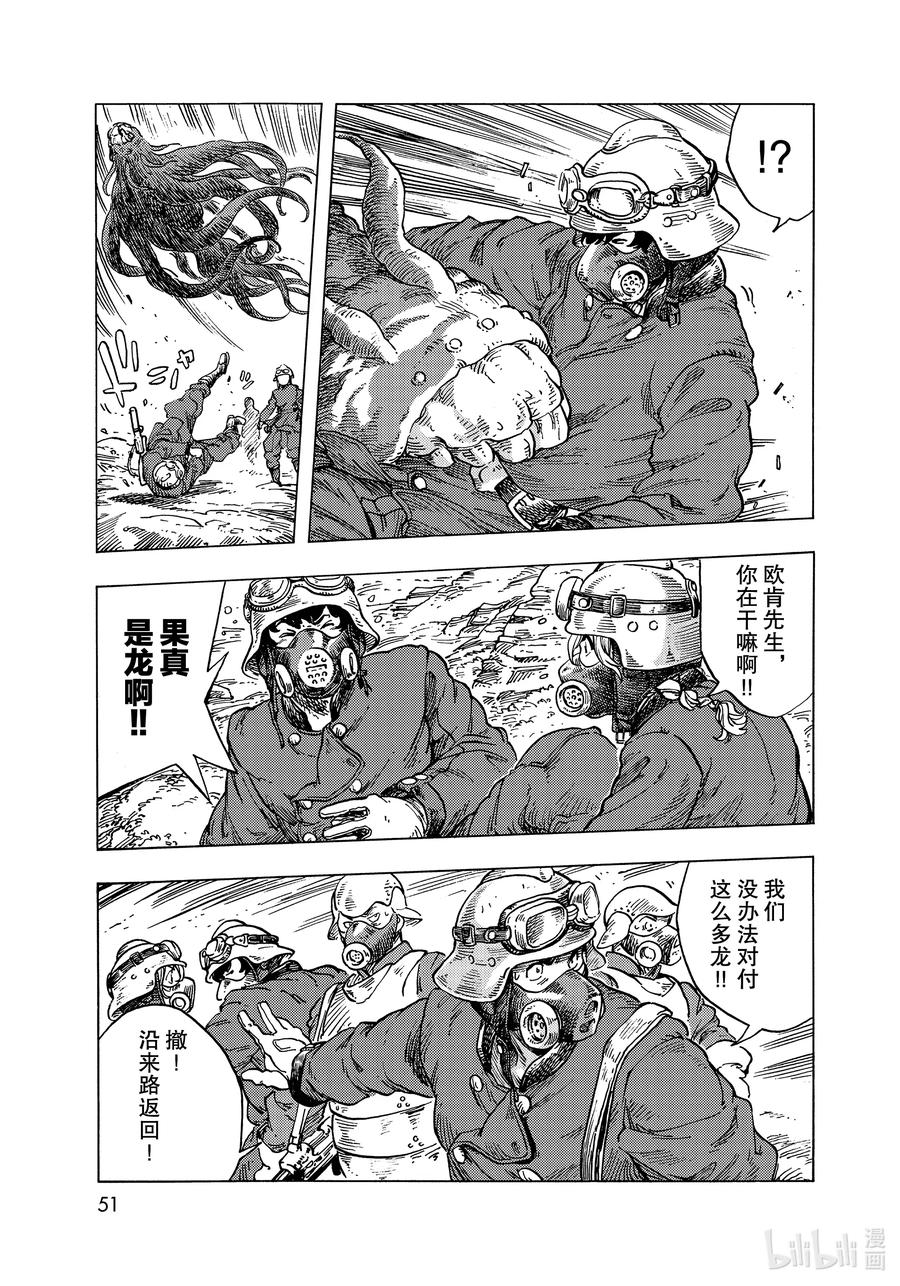《空挺Dragons》57 雾里出现的东西 第17页