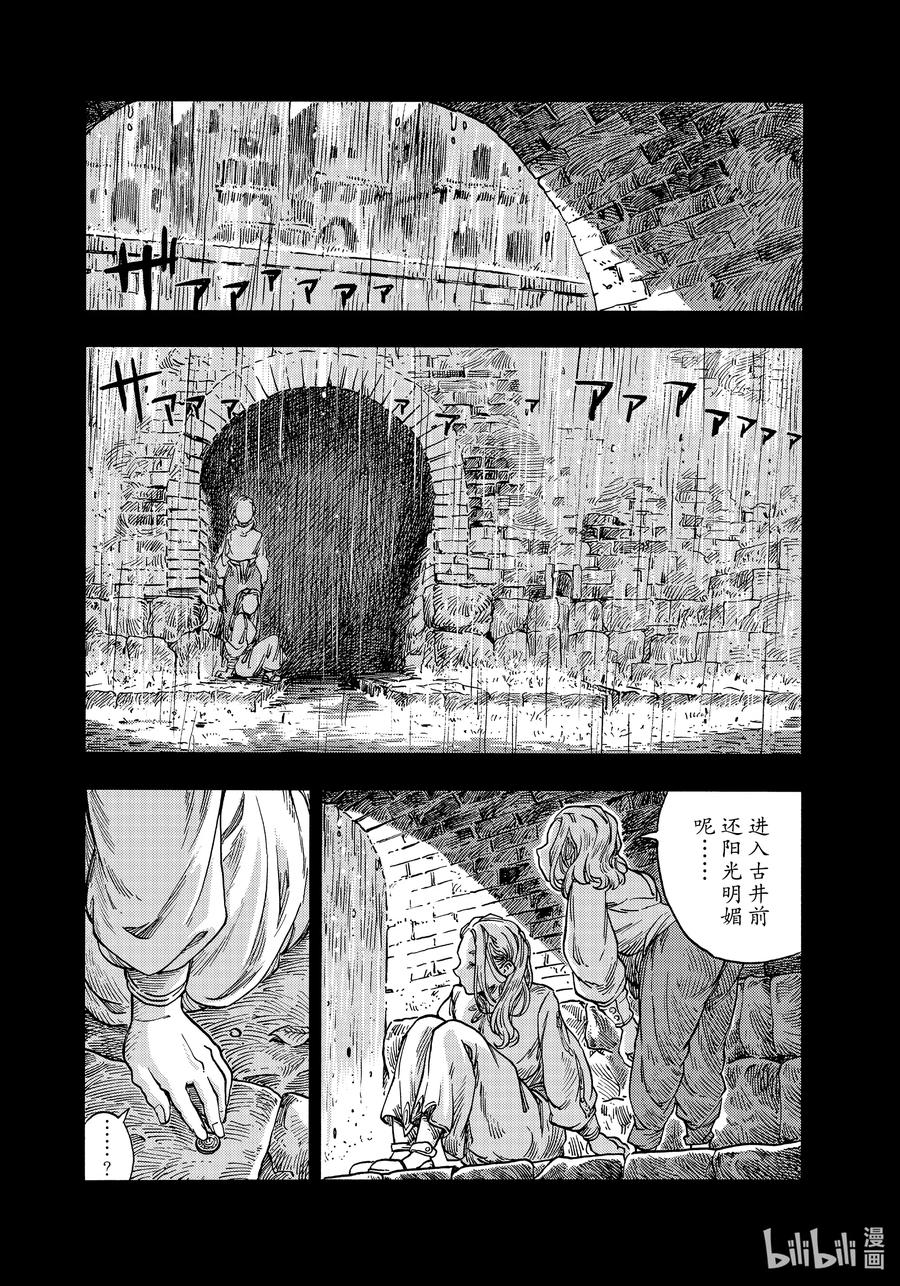 《空挺Dragons》58 齐塔 第16页