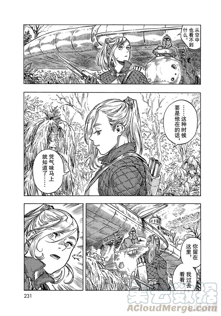《空挺Dragons》58 齐塔 第35页
