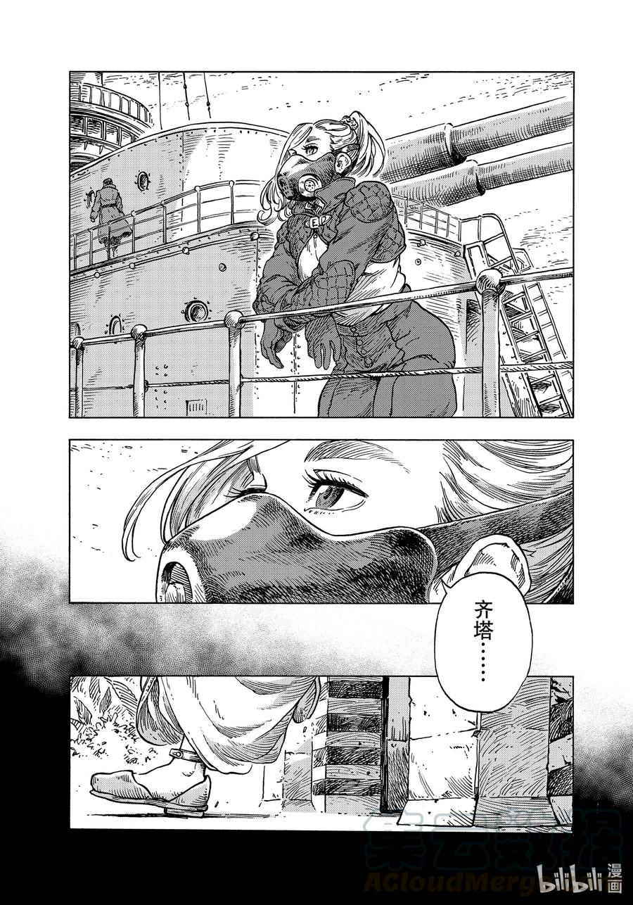 《空挺Dragons》58 齐塔 第5页