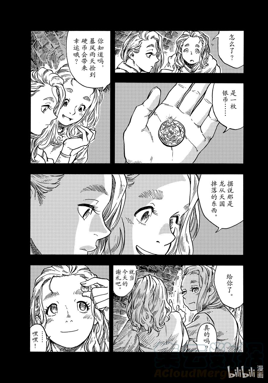 《空挺Dragons》58 齐塔 第17页