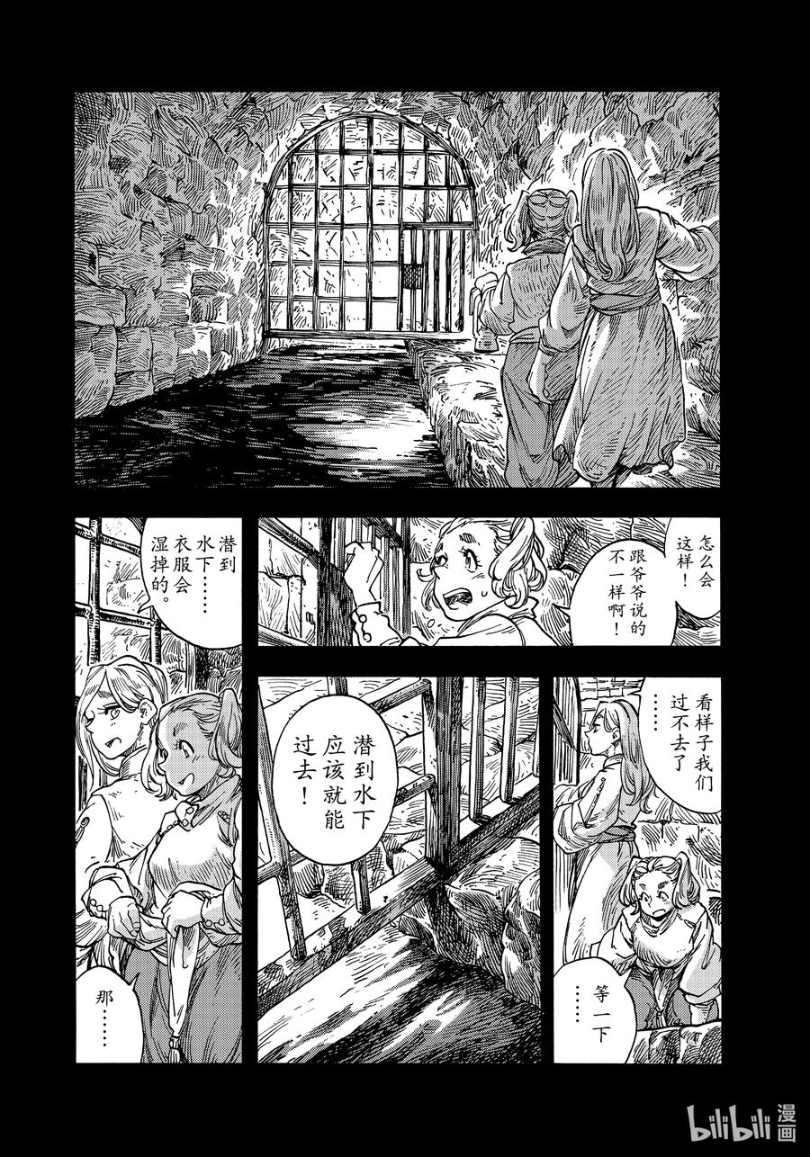 《空挺Dragons》58 齐塔 第14页