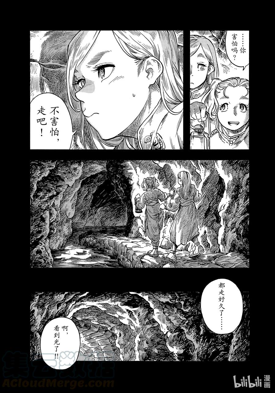 《空挺Dragons》58 齐塔 第13页