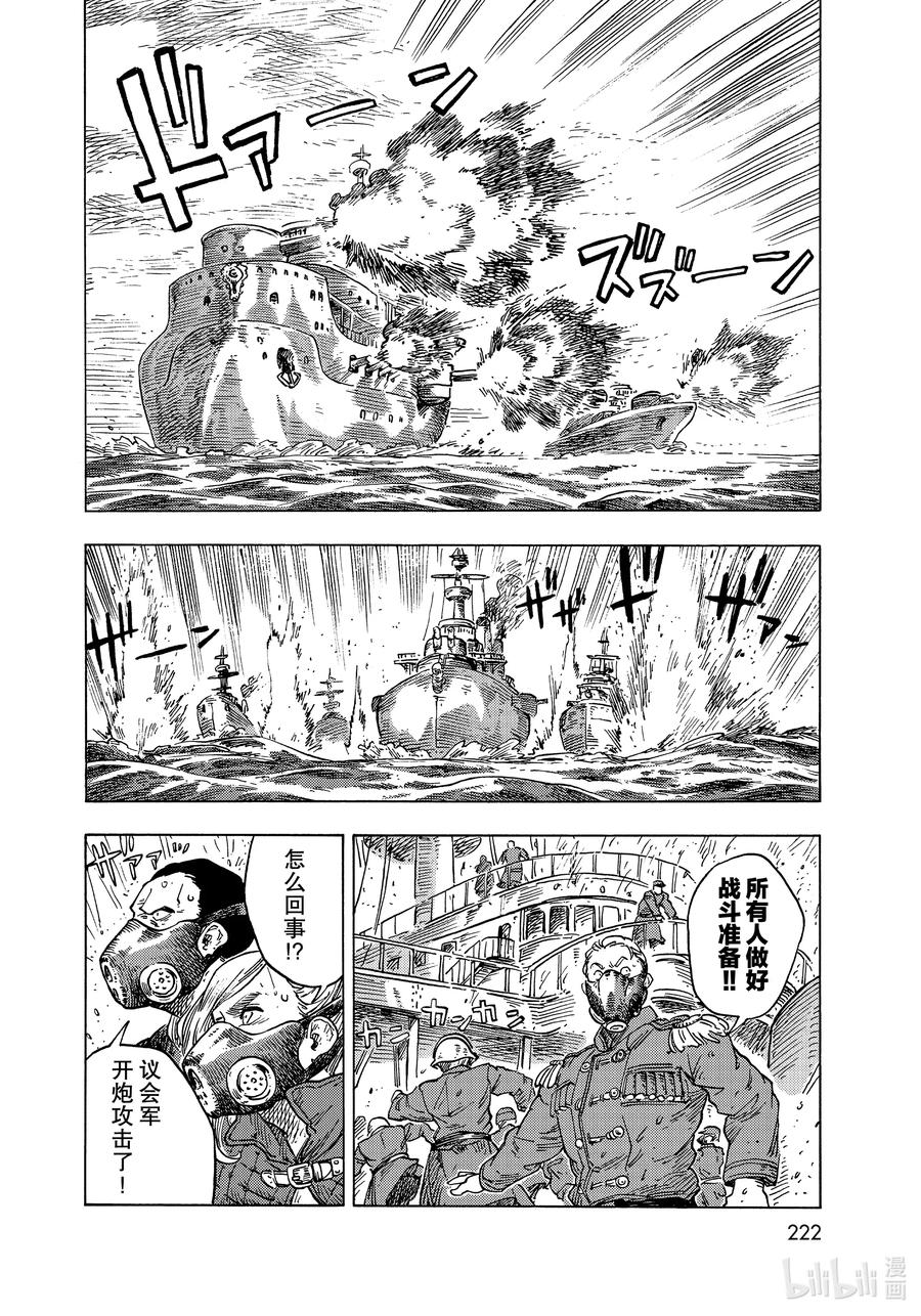 《空挺Dragons》58 齐塔 第26页