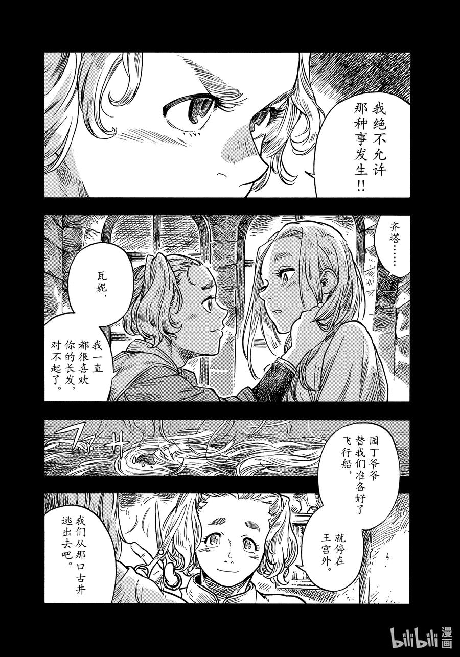 《空挺Dragons》58 齐塔 第22页