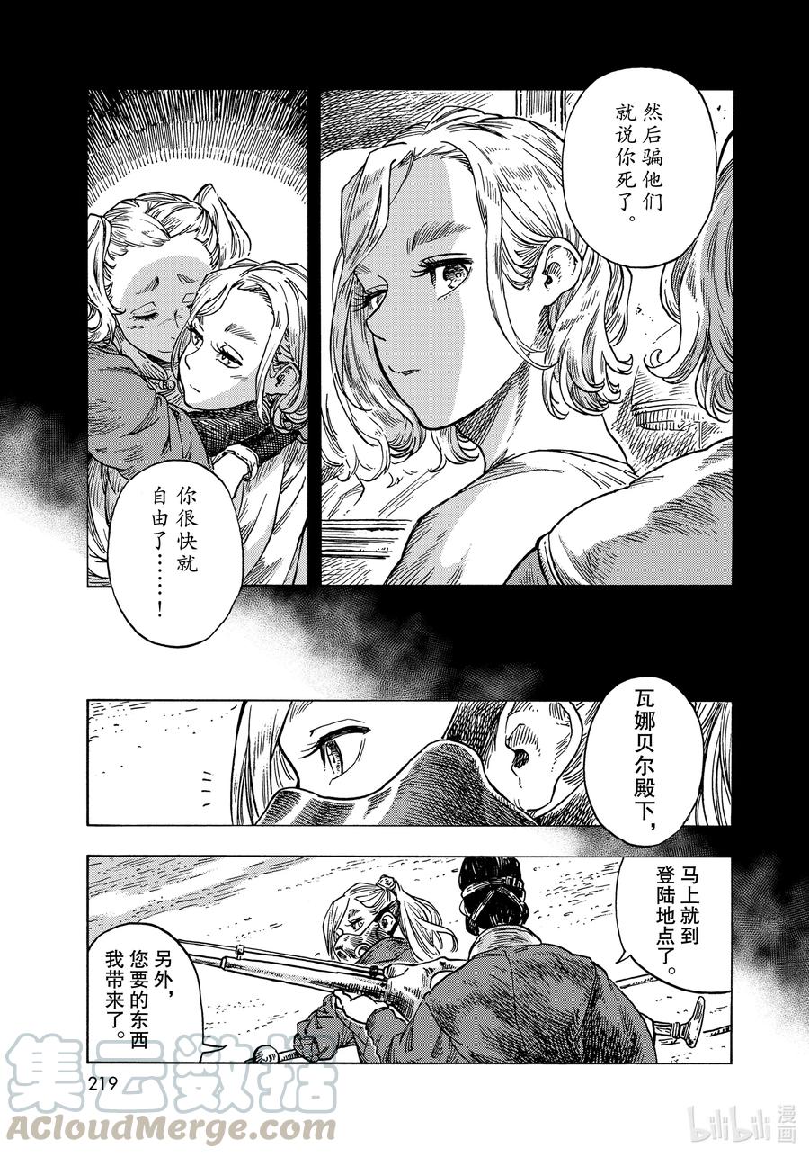 《空挺Dragons》58 齐塔 第23页
