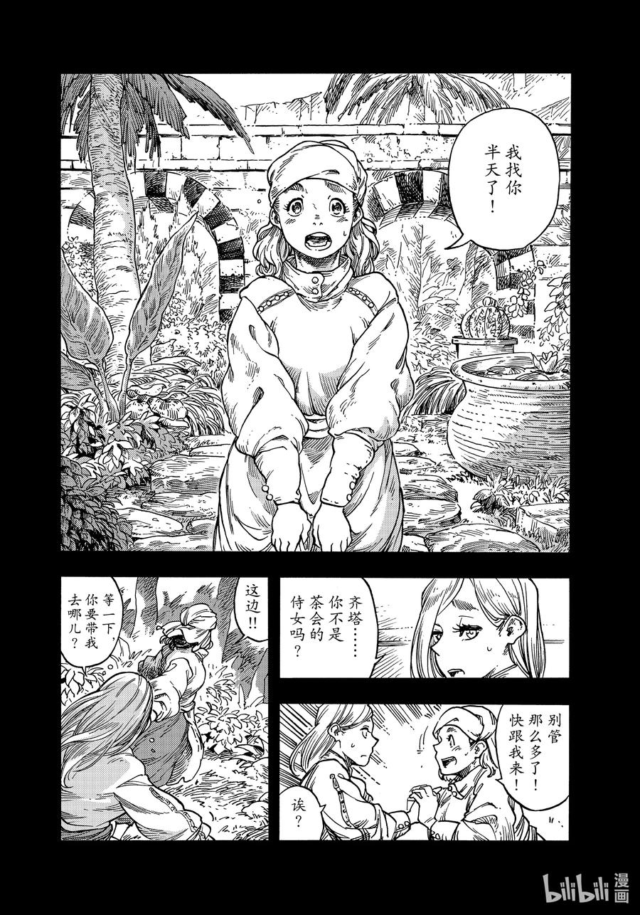 《空挺Dragons》58 齐塔 第10页