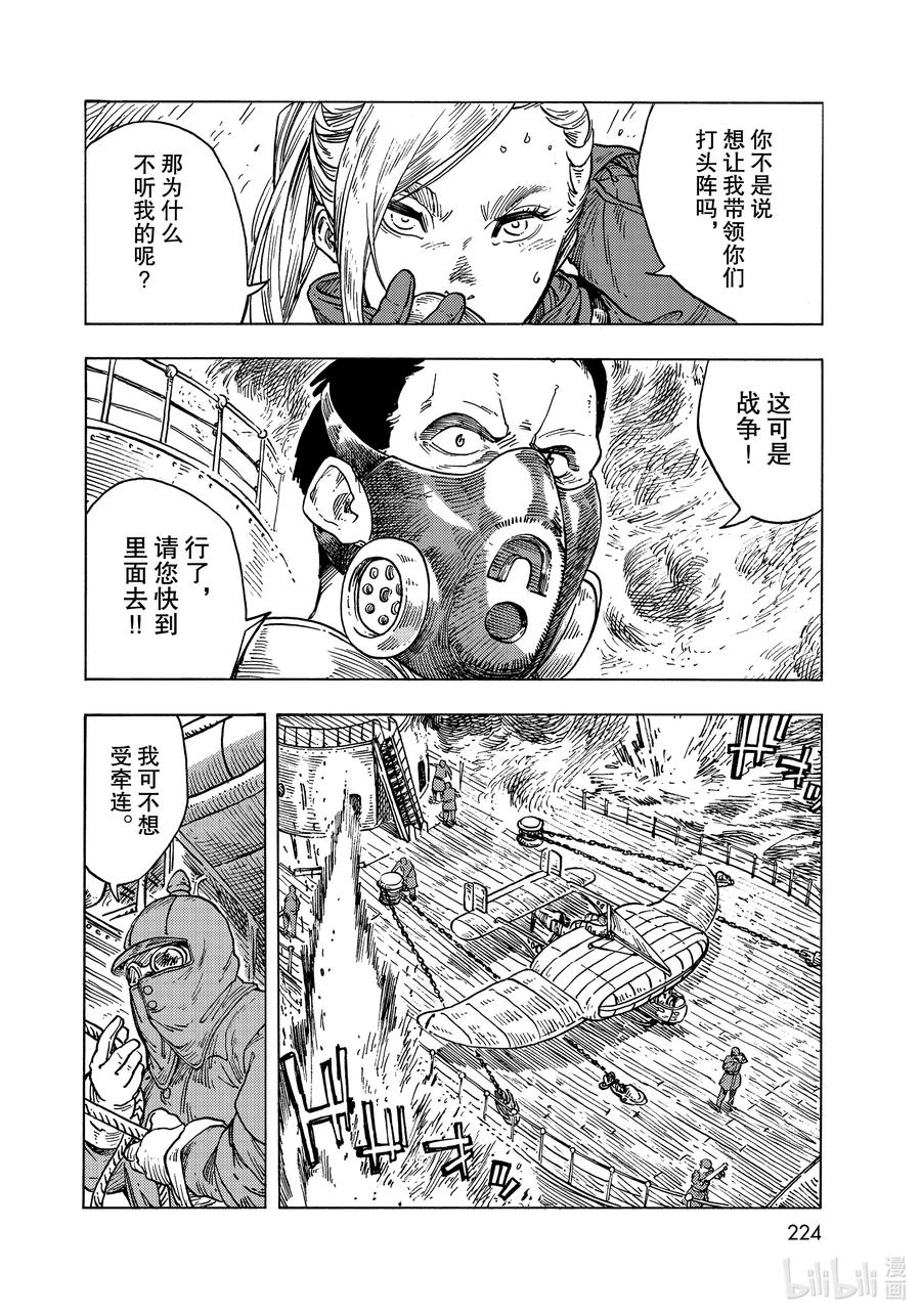 《空挺Dragons》58 齐塔 第28页