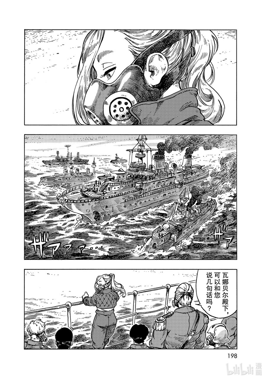 《空挺Dragons》58 齐塔 第2页