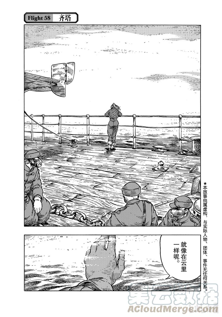 《空挺Dragons》58 齐塔 第1页