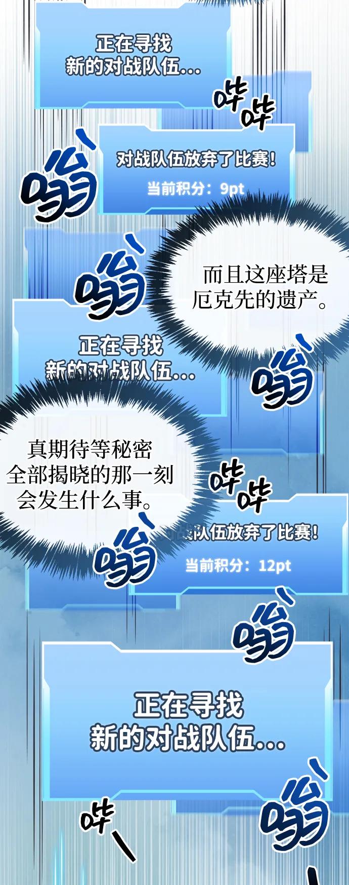 《隐瞒黑历史的玩家》第57话 第71页