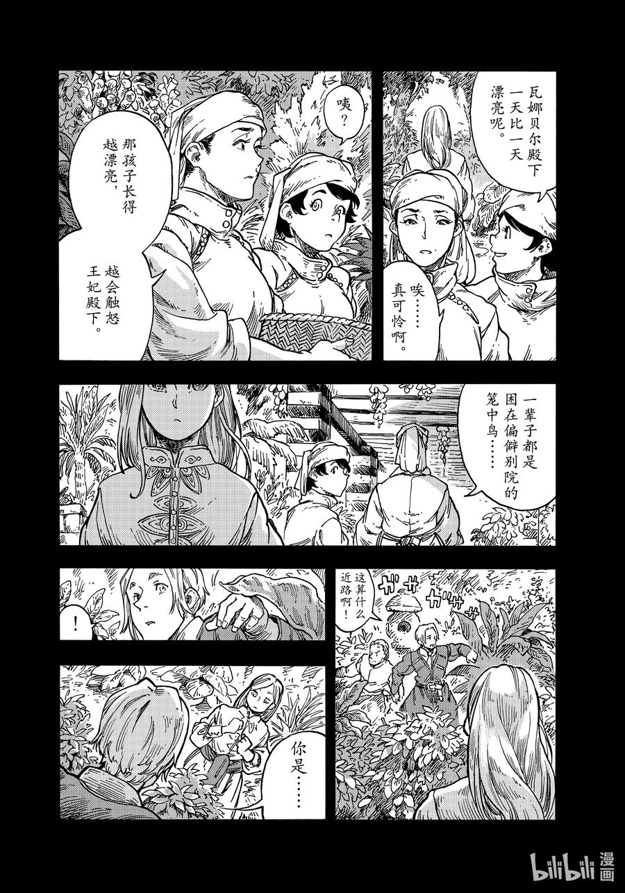 《空挺Dragons》58 齐塔 第8页