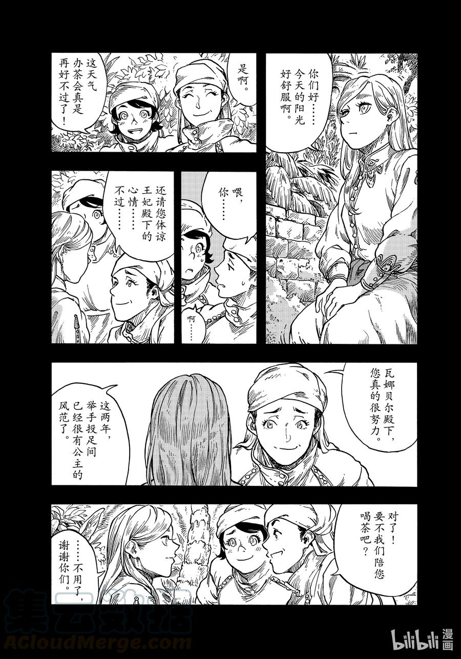 《空挺Dragons》58 齐塔 第7页